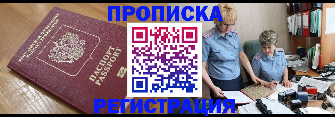 прописка в Ужуре