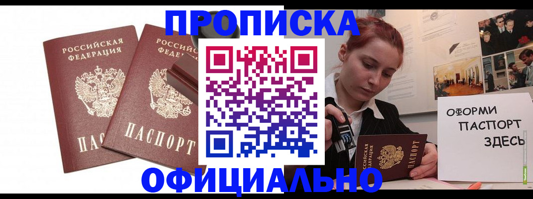 временная регистрация купить в Ужуре